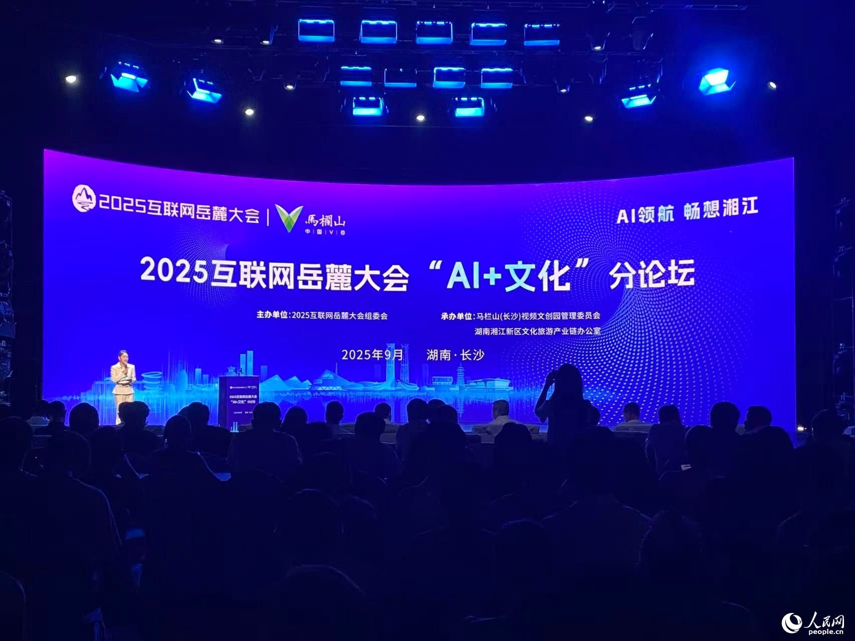 2025��������´��ᡰAI+�Ļ�������̳�ֳ������������� ������